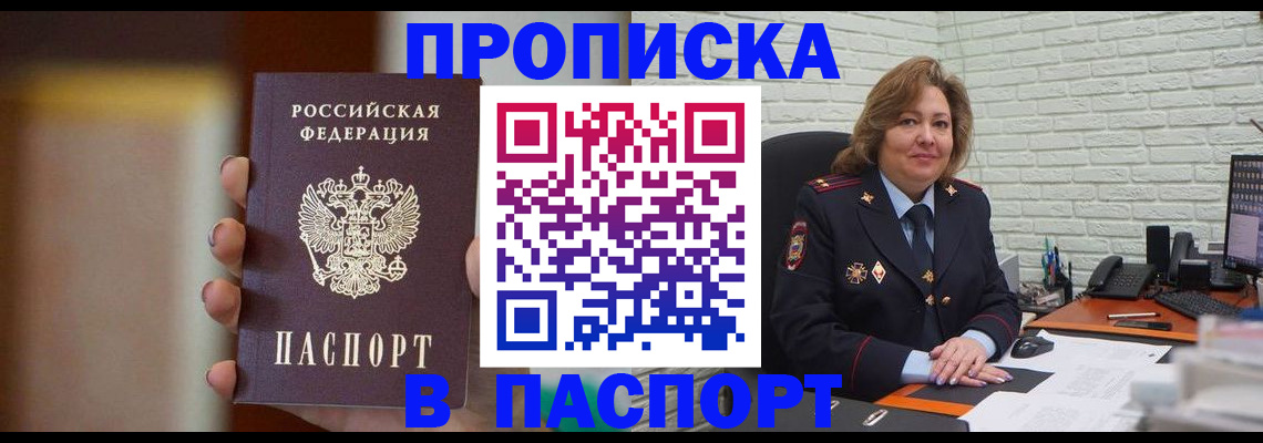 прописка в квартире в Дальнереченске