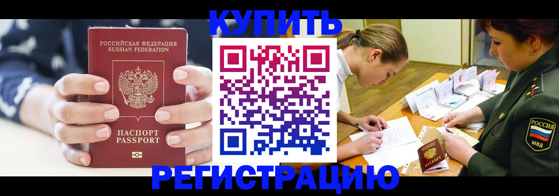 прописка для кредита в Дальнереченске